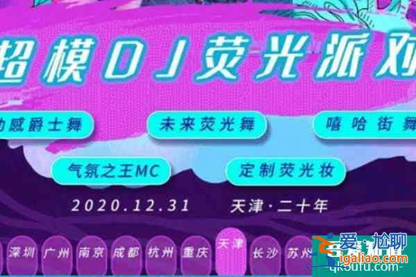 天津元旦有燈光秀嗎 2022天津元旦活動時間地點+活動內容？