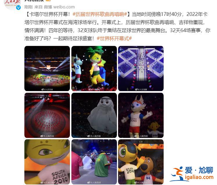史上最“貴”世界杯開幕！“中國味”超濃 多家A股公司參與？