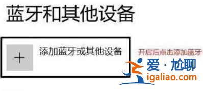小米FlipBudsPro連接電腦方法是什么？