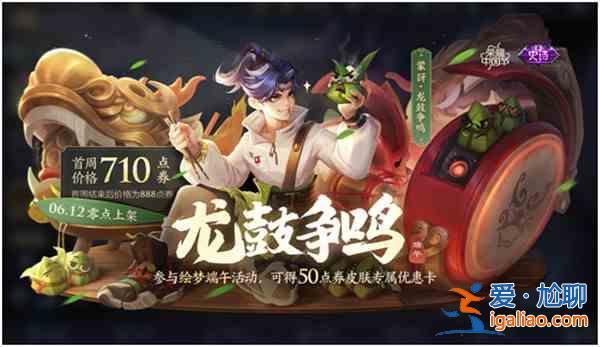 王者榮耀端午節活動2021是什么？2021端午節活動內容介紹？