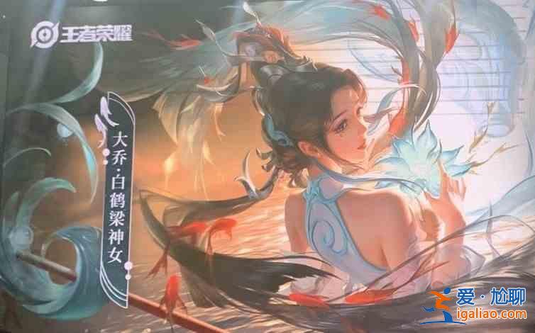 王者榮耀大喬白鶴梁神女皮膚何時上架？大喬白鶴梁神女皮膚上架時間介紹？