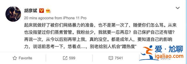 胡彥斌三次發(fā)文回應(yīng)，搞不定東北女人，希望不要再提鄭爽
