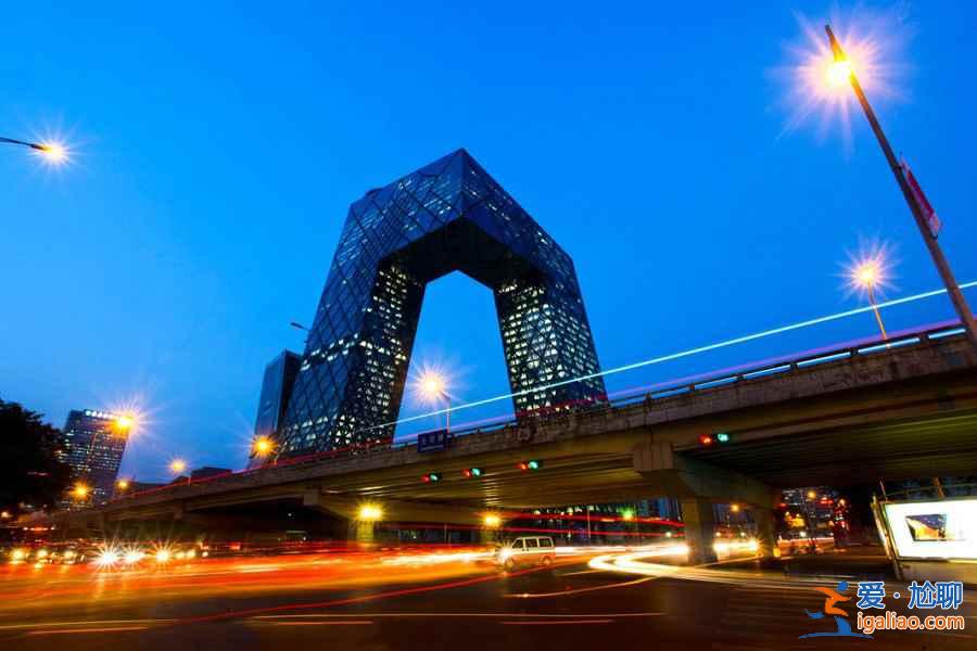 北京現代建筑景點大盤點？