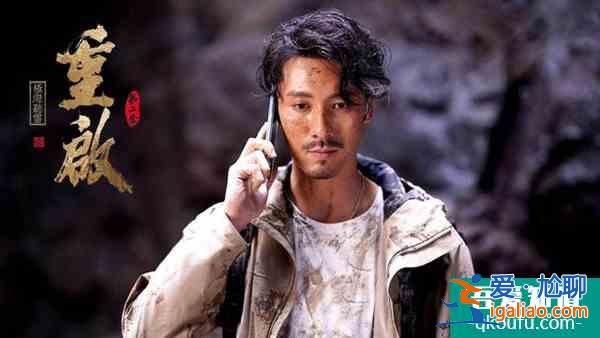 《重啟之極海聽雷第二季》吳邪治好肺病 貳京是奸細(xì)? 《重啟之極海聽雷第二季》吳邪治好肺病 貳京是奸細(xì)?