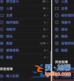 ios14.5如何隱藏相冊？