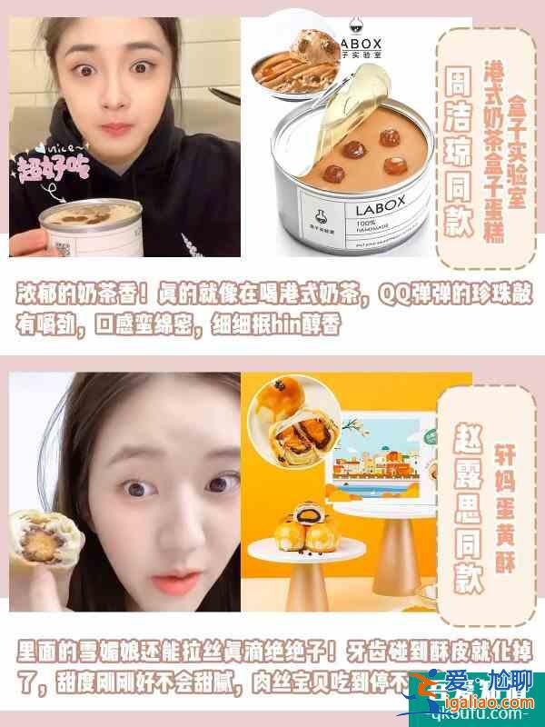 明星同款零食和愛豆吃同款 好吃閉眼入？