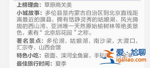 30個最美的中國小城，你最想去哪個？？