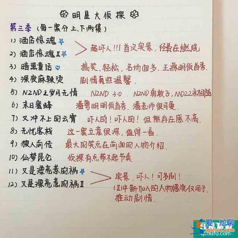 正在看并多刷的綜藝《明星大偵探》？