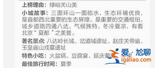 30個最美的中國小城，你最想去哪個？？