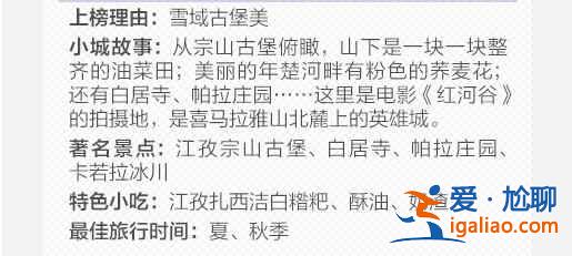30個最美的中國小城，你最想去哪個？？