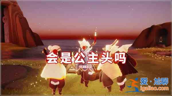 光遇6.17復(fù)刻旅行先祖預(yù)測，6月17日復(fù)刻先祖盲猜預(yù)覽？