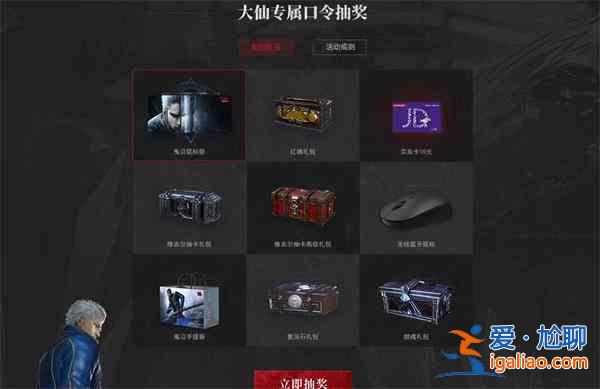 鬼泣巔峰之戰(zhàn)張大仙抽獎(jiǎng)口令怎么領(lǐng)?。繌埓笙沙楠?jiǎng)口令匯總？
