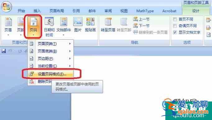 word設(shè)置有目錄和沒目錄頁(yè)碼？