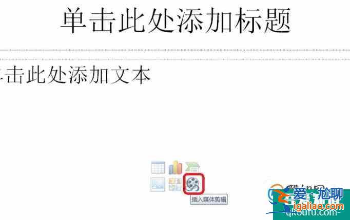 ppt如何添加視頻？