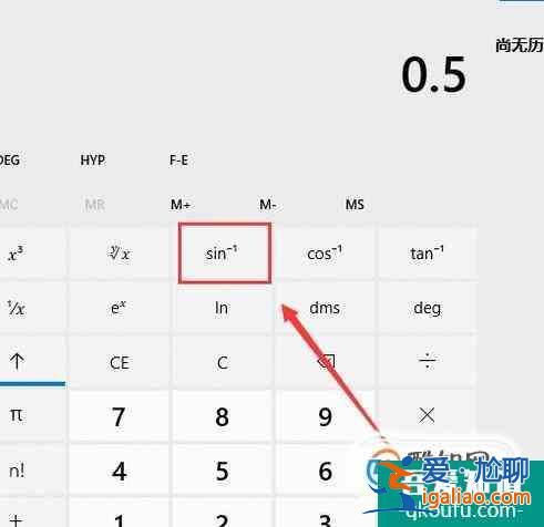 win10計(jì)算器如何使用（計(jì)算反三角函數(shù)）？