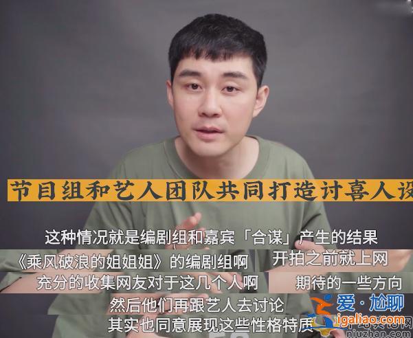 《乘風破浪的姐姐》被爆潛規(guī)則，“姐姐”淘汰名單曝光，成團排名跟咖位有關系？