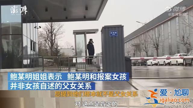 鮑毓明性侵養(yǎng)女案后續(xù):巧辯與養(yǎng)女是戀人關(guān)系,構(gòu)成強(qiáng)奸案證據(jù)不足 鮑毓明性侵養(yǎng)女案后續(xù):巧辯與養(yǎng)女是戀人關(guān)系,構(gòu)成強(qiáng)奸案證據(jù)不足