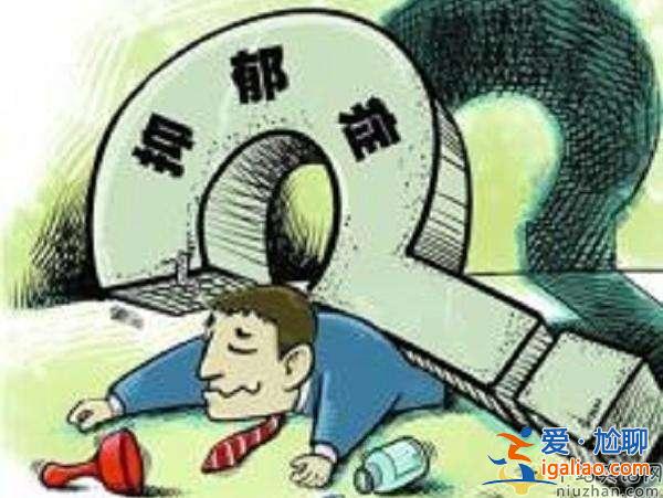 光鮮亮麗！為什么越來越多的明星因抑郁癥自殺？ 明星容易患上抑郁癥？