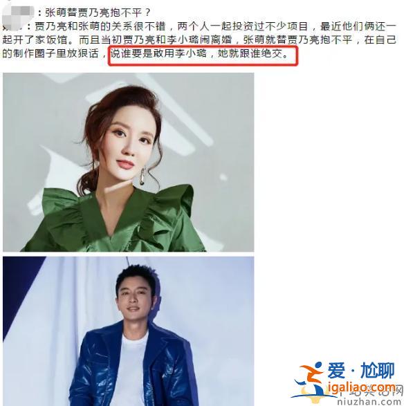 《乘風破浪的姐姐》張萌曾為賈乃亮抱不平，誰用李小璐就絕交？