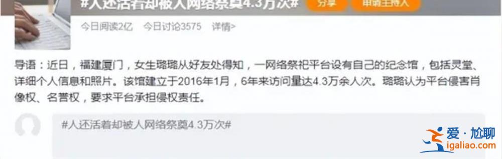 活著的女孩竟被網絡祭奠4.3萬次 網祭亂象確實得大力整治了？