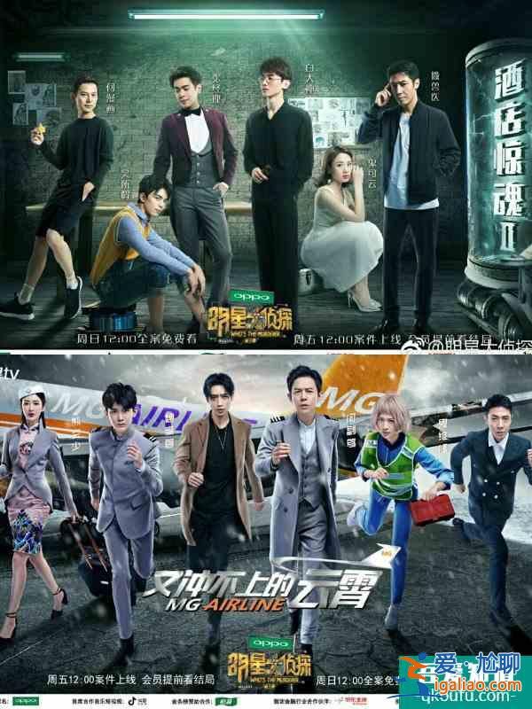 明星大偵探必看案件合集，真的絕了？