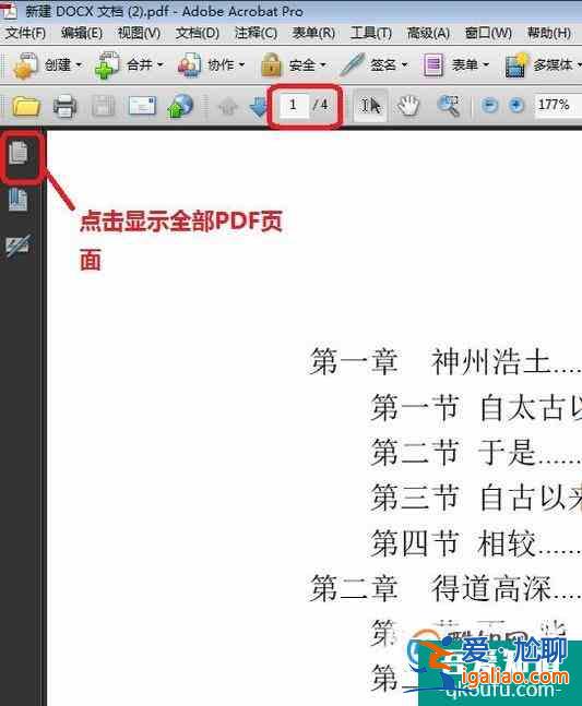 怎樣調整pdf文件的頁面順序-PDF排序？
