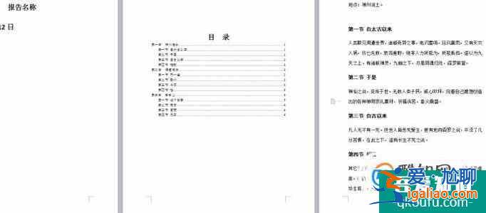如何在Word中間部分插入頁(yè)碼？？