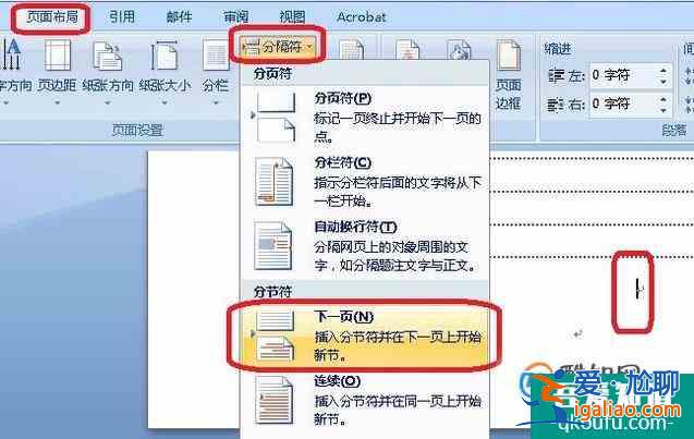 word文檔如何在中間部分開始頁碼編號？？