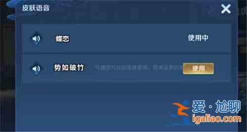 王者榮耀李逍遙語音在哪里設置？李逍遙語音設置步驟圖文教程？