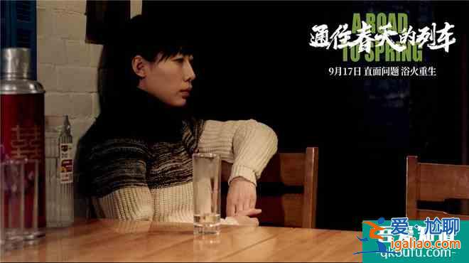 《通往春天的列車》曝全新預告 任素汐苦中作樂？
