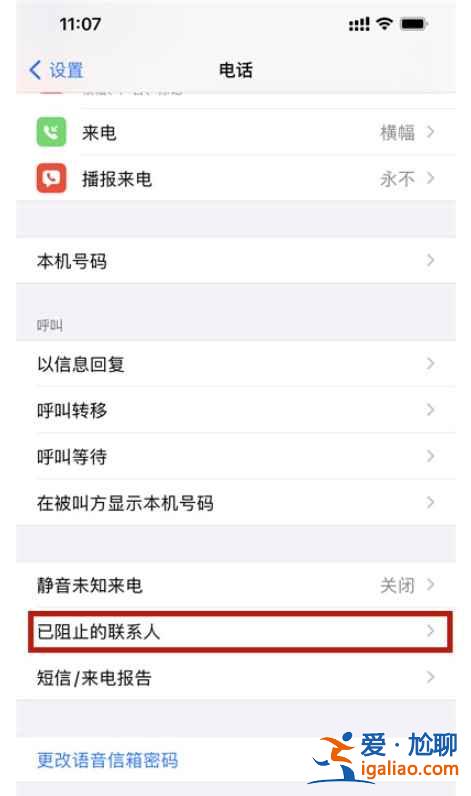 蘋果電話拉黑怎么找回？