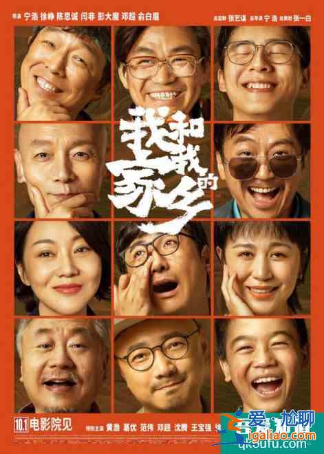 全明星集結 《我和我的家鄉(xiāng)》發(fā)“走心”版預告？