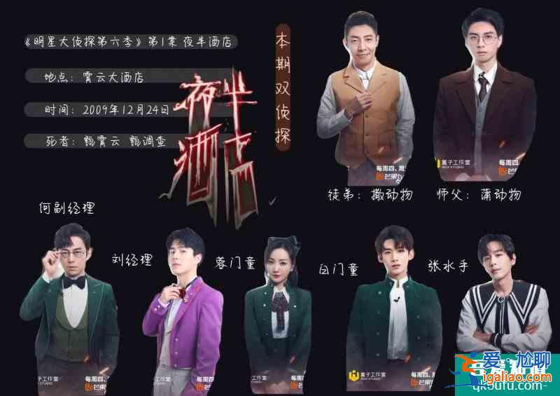 明星大偵探手帳第六季 第一集 夜半酒店上？