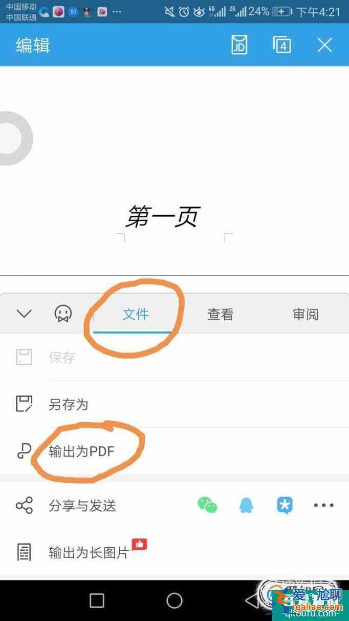 怎么在PDF文檔里插入一頁(yè)內(nèi)容？