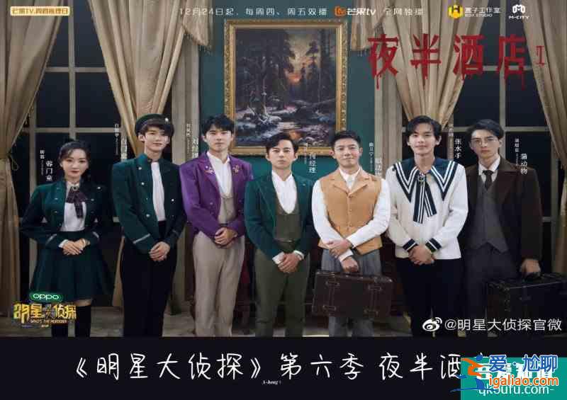 明星大偵探手帳第六季 第一集 夜半酒店上？