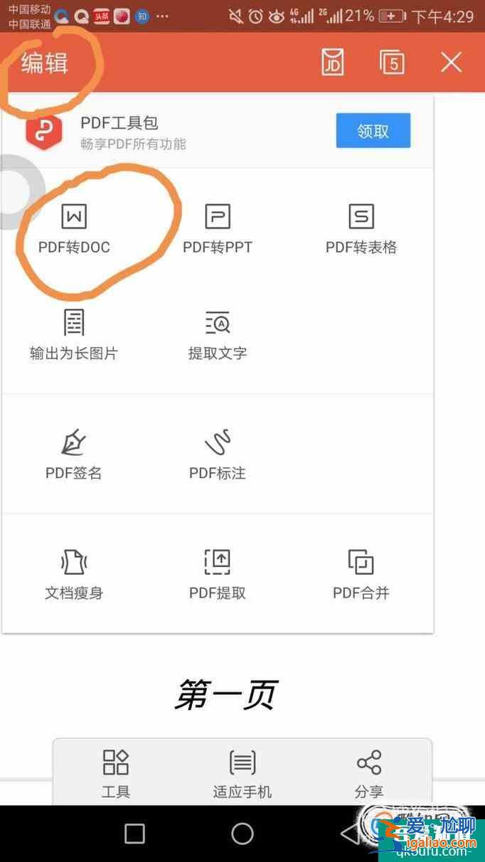 怎么在PDF文檔里插入一頁(yè)內(nèi)容？