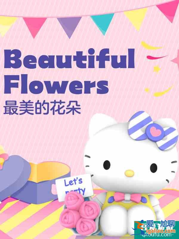 新品速遞三麗鷗明星派對系列華麗上線？