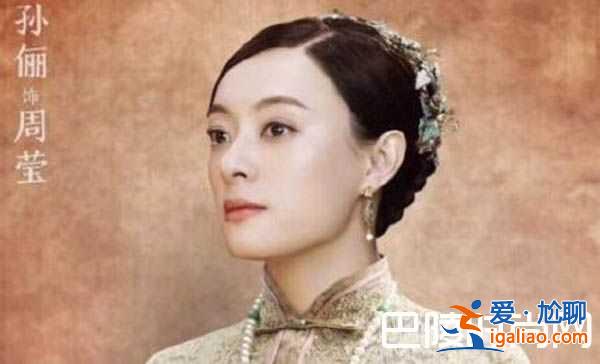 《那年花開月正圓》周瑩孩子慘遭不幸？原型被叫安吳寡婦？
