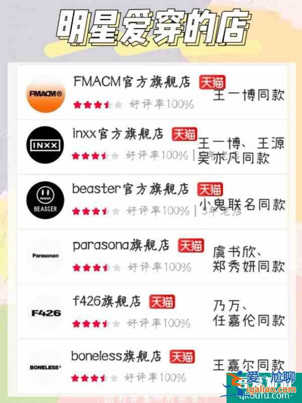 和愛豆穿同款第①彈|明星在穿&自主店鋪？