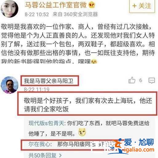 馬蓉頻繁蹭熱點 馬蓉力挺郭敬明？