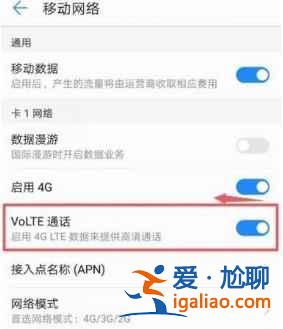 榮耀play5高清通話怎么設置？
