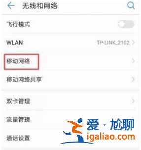 榮耀play5高清通話怎么設置？