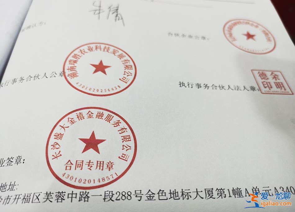 湖南盛大金禧涉嫌非法集資 未兌付投資額190多億 警方已介入？