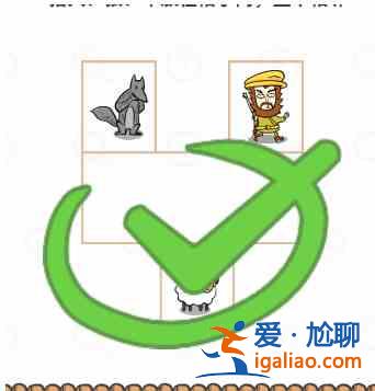 過河大師邏輯挑戰第14關攻略：第十四關通關教程？