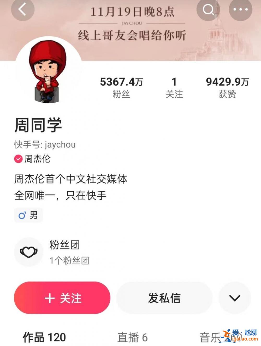 免費(fèi)的周杰倫線上演唱會(huì)點(diǎn)贊破10億 粉絲賺了？？