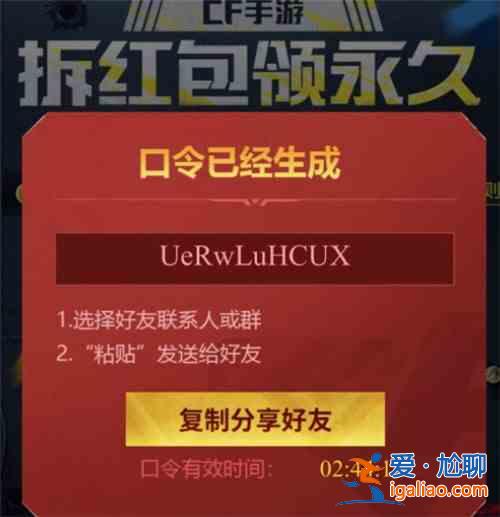 CF手游拆紅包領永久活動口令碼大全，2021拆紅包領永久活動邀請碼匯總？