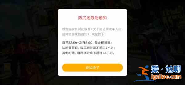 榮耀大天使防沉迷怎么回事？6月2日防沉迷登錄不了原因說明？