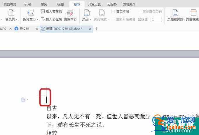wps文字分節(jié)設(shè)置方法？
