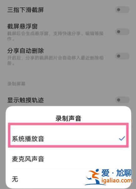vivo錄屏?xí)r沒(méi)聲音怎么回事？