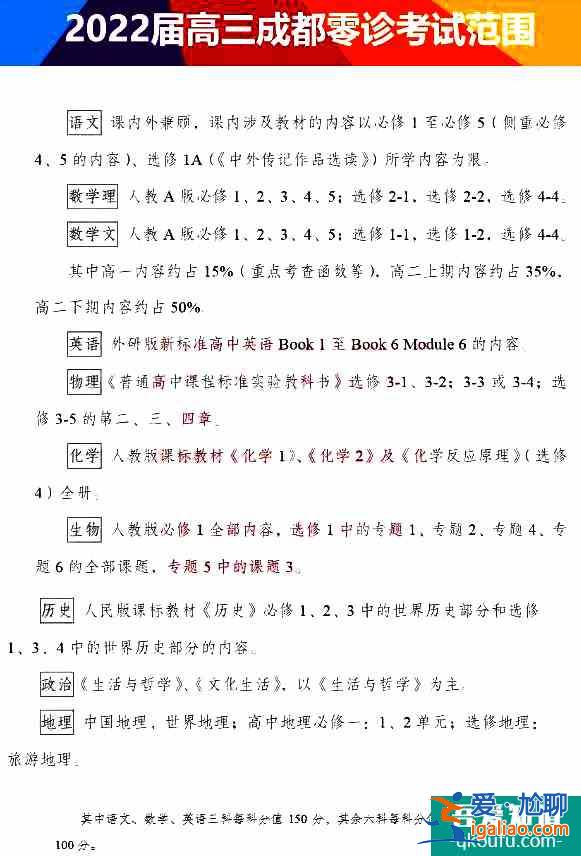 2022屆高三成都零診7月12日開考，考試安排和考試范圍公布！？